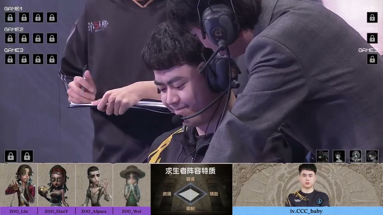 IdentityV COA IX China Qualifiers Day1 iv.CCC vs ZOO