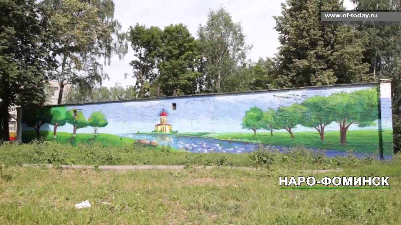город Наро Фоминск