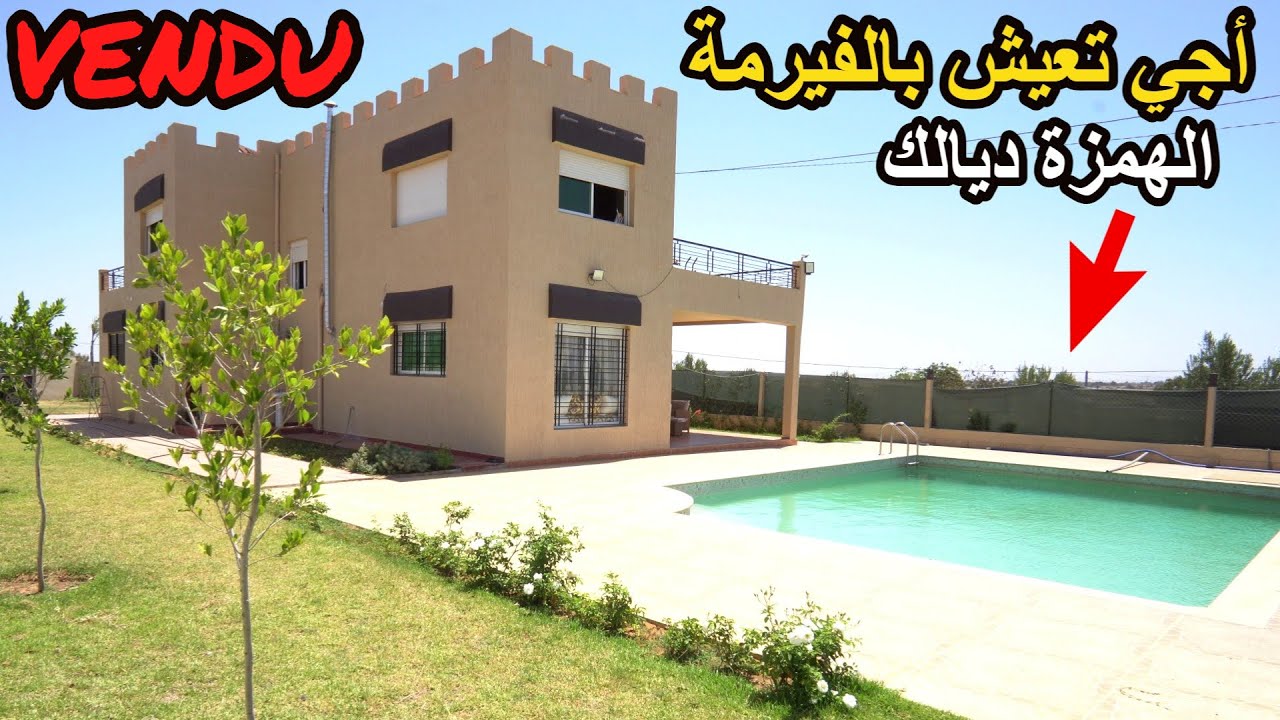 ✨ الفيرمة ديالك فين تقضي اروع لحظات حياتك بفيلا كبيرة ومسبح كبير و أشجار وموقع راااائع ✨ تيفلت