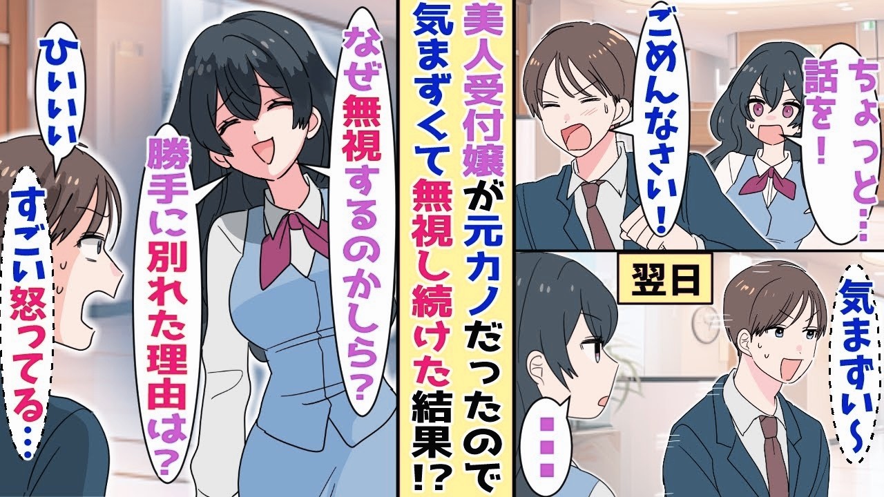 【漫画】会社の美人新入社員が俺の元カノだった→毎日話しかけてくるのだが気まずくて無視していると…！？