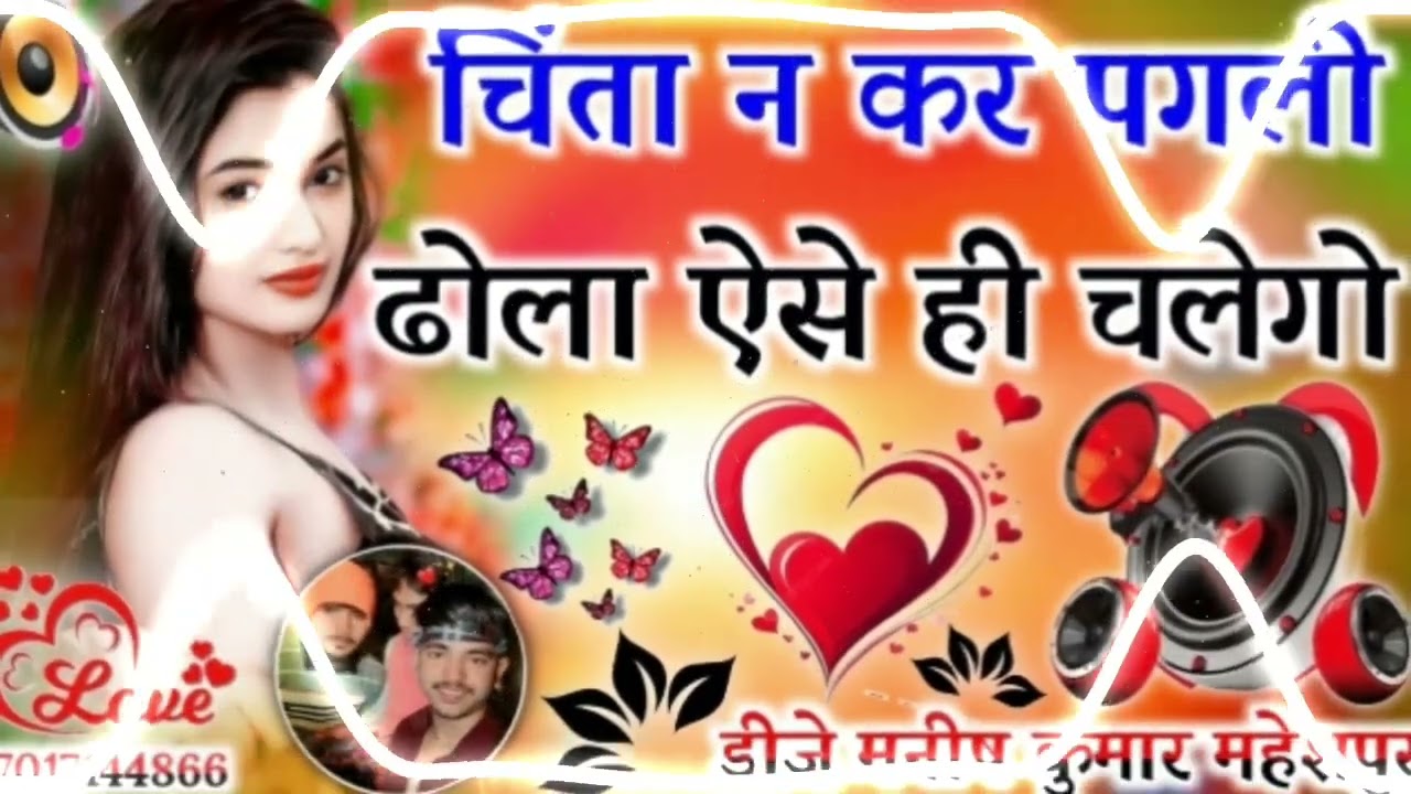 Chinta Na Kar pagali dola aise hi chalego DJ remix song hard dholki mix Anil Rawat DJ Manish Kumar