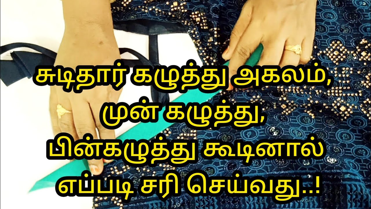 சுடிதார் கழுத்து அகலம், முன் கழுத்து, பின்கழுத்து கூடினால் எப்படி சரி செய்வது | Nivi Tailor