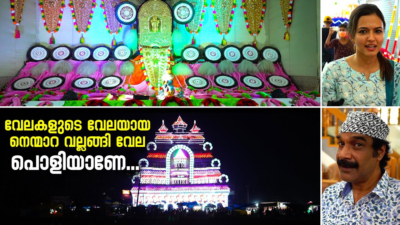 വേലകളുടെ വേലയായ നെന്മാറ വല്ലങ്ങി വേല പൊളിയാണേ... | Nenmara Vallangi Vela 2022 Palakkad
