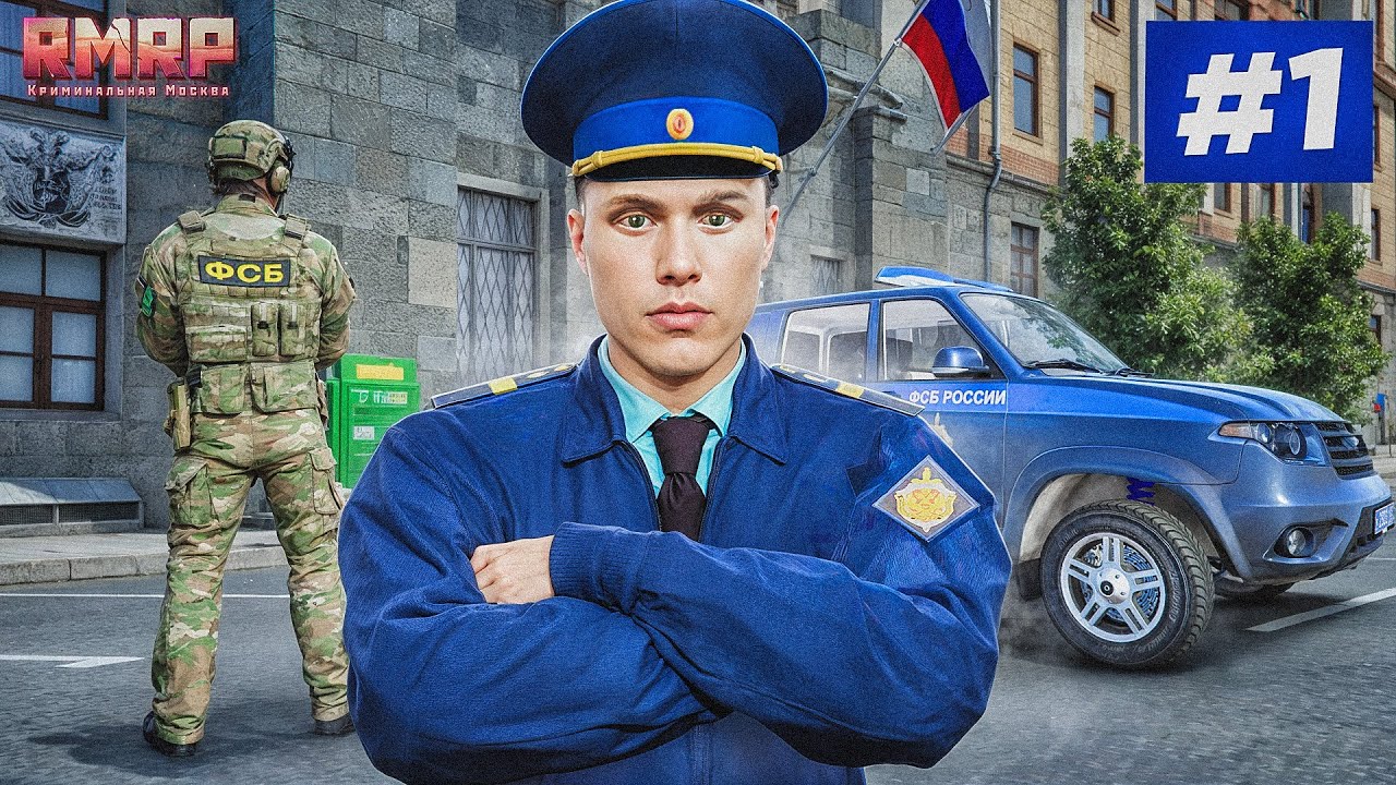 Я - СТАЖЁР ФСБ! Как Быстро Пройти АКАДЕМИЮ? - Будни ФСБ #1 на RMRP арбат