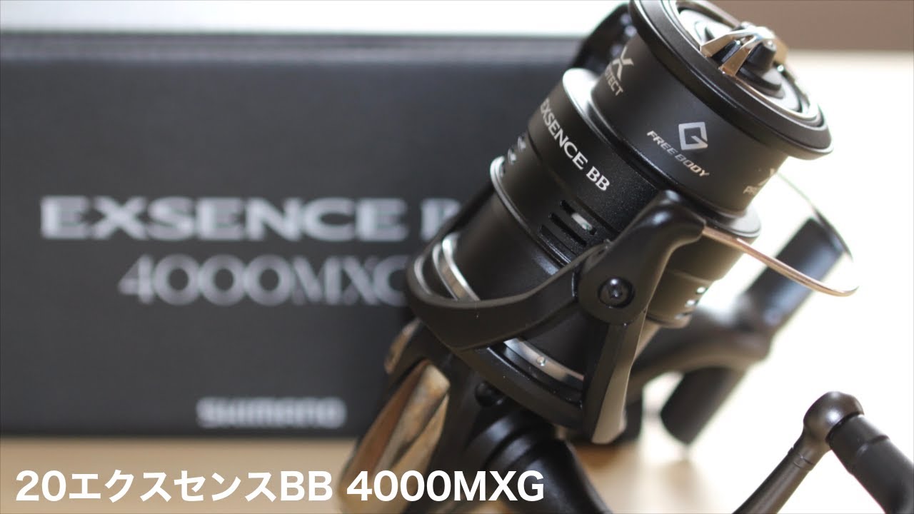 20エクスセンスBB/4000MXG開封レビュー【ドラグ音あり】