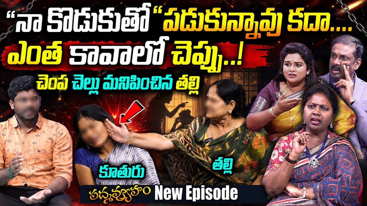 PADMAVYUHAM ( New Episode 84 ) Advocate Ramya || Dr. Kalyan Chakravarthy || Sreevani || SumanTV