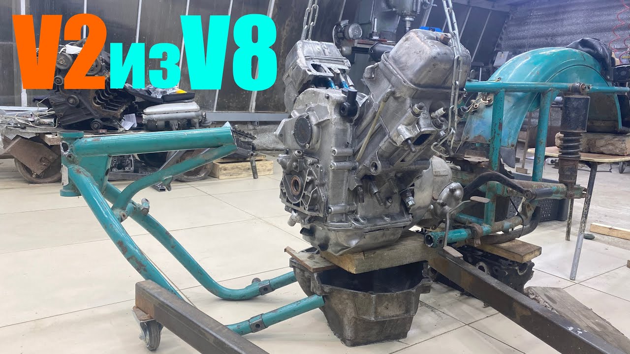 Удалил 75% мотора V8 ЗМЗ для мото. Дело труба!
