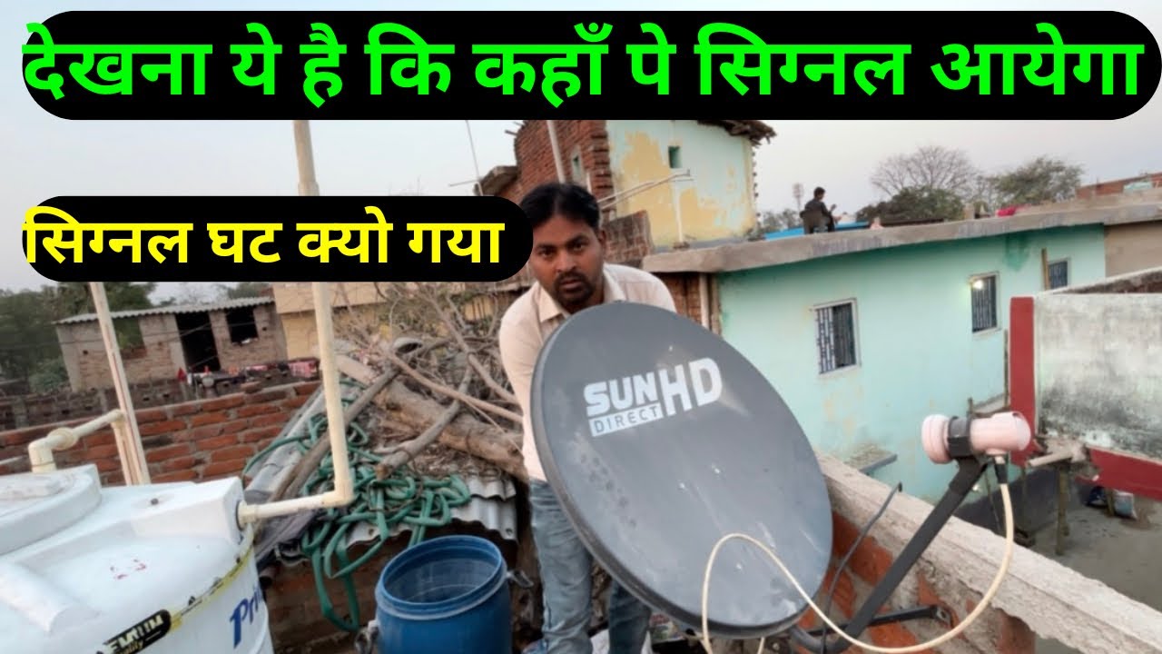 माचिस से हिट करने करना पड़ रहा है||उपर में सिग्नल ठीक ✅ था लेकिन सेटअप बॉक्स में कम क्यो||डीडी फ्री