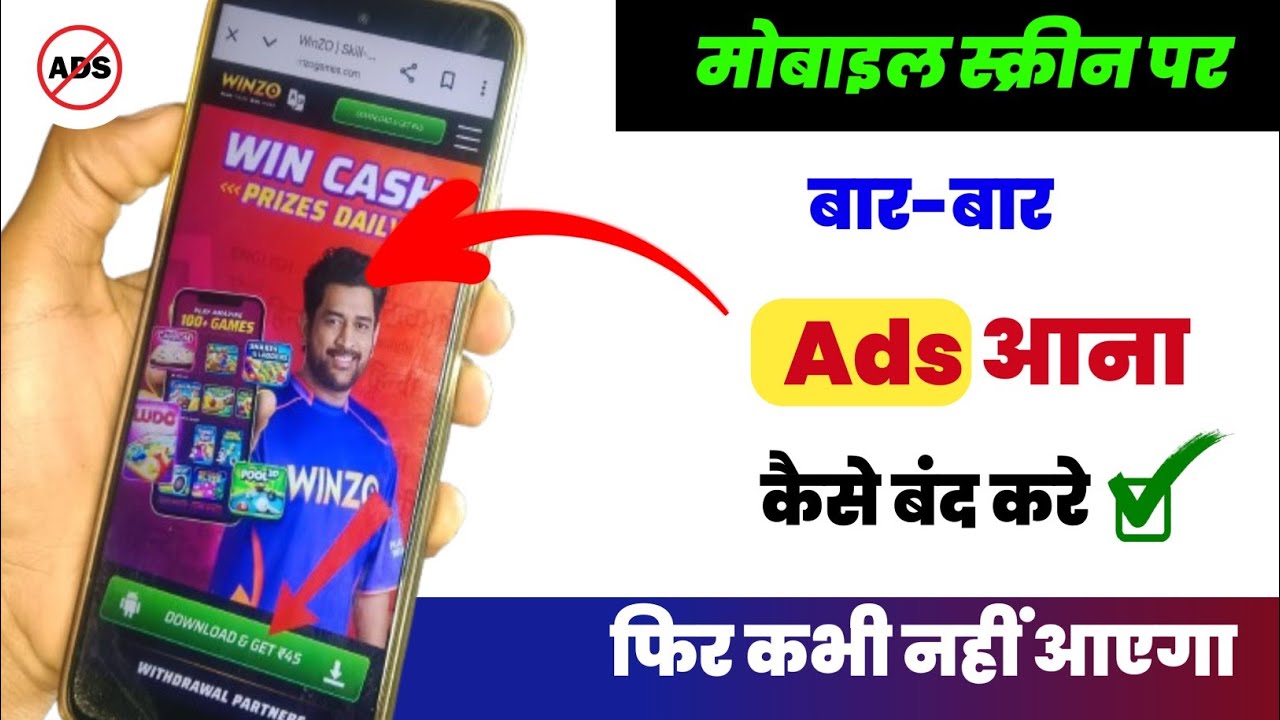 Add Kaise Band Kare | Mobile Me Ads Kaise Band Kare 2026, Mobile Screen Par Add Aana Kaise Band Kare