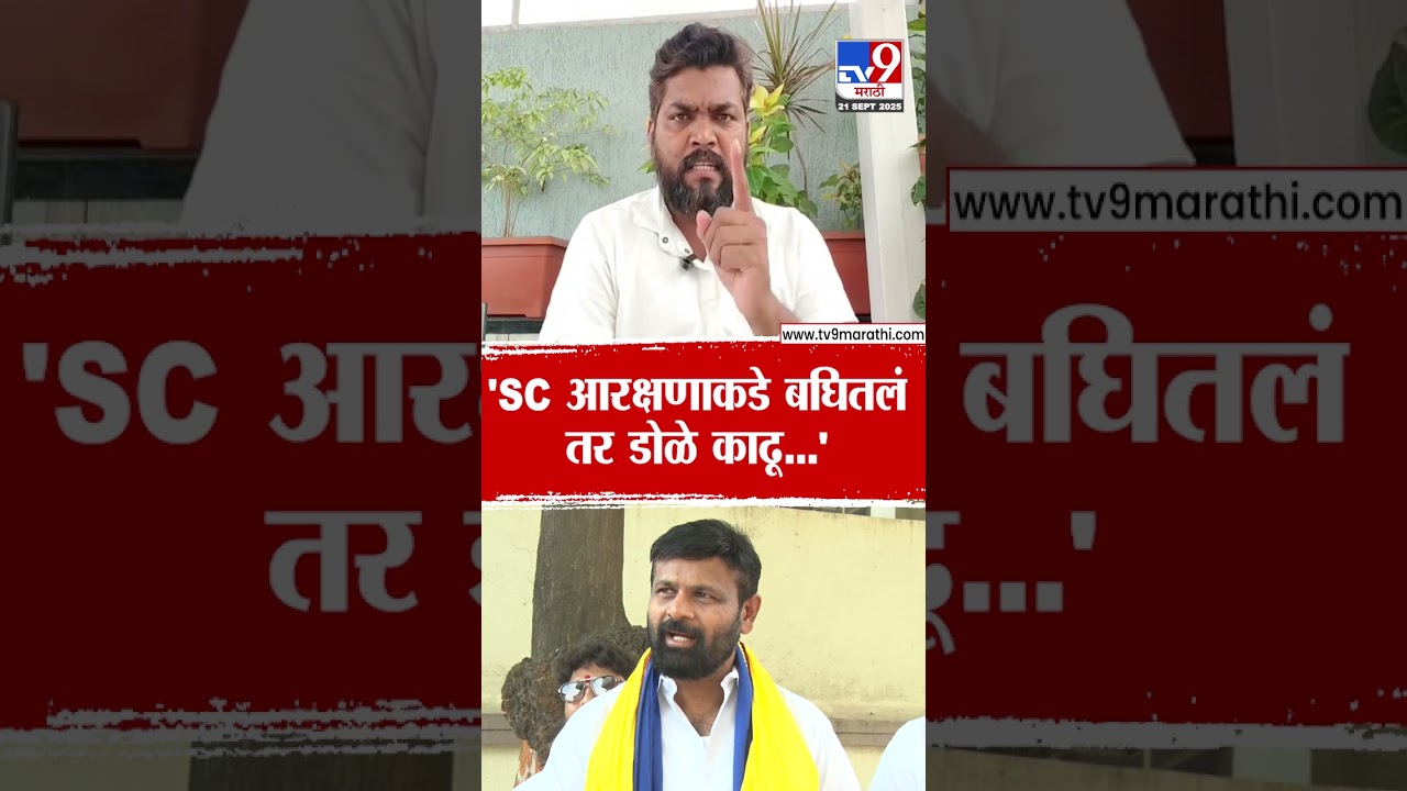 Deepak Kedar | 'SC आरक्षणाकडे बघितलं तर डोळे काढू...' | Laxman Hake