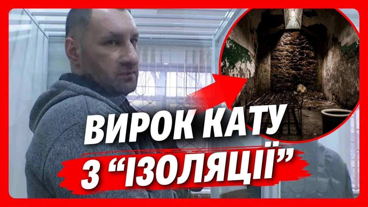 ВІН КАТУВАВ ТА СТРАЧУВАВ українців в ДОНЕЦЬКУ. Вирок для 