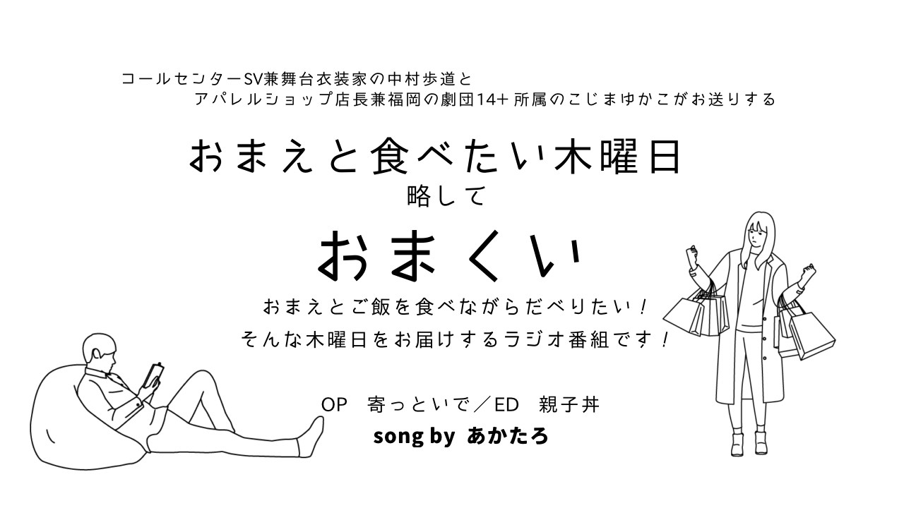 おまえと食べたい木曜日 第102回【緊急記者会見】
