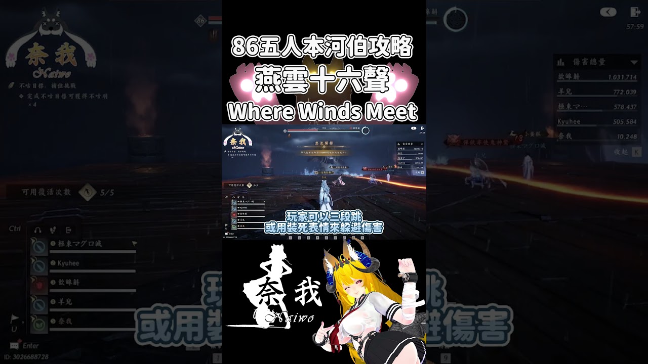【 燕雲十六聲 】 86級五人副本。沉棺泊夢。河伯攻略。資訊懶人包 | Where Winds Meet【奈我 NaiWo