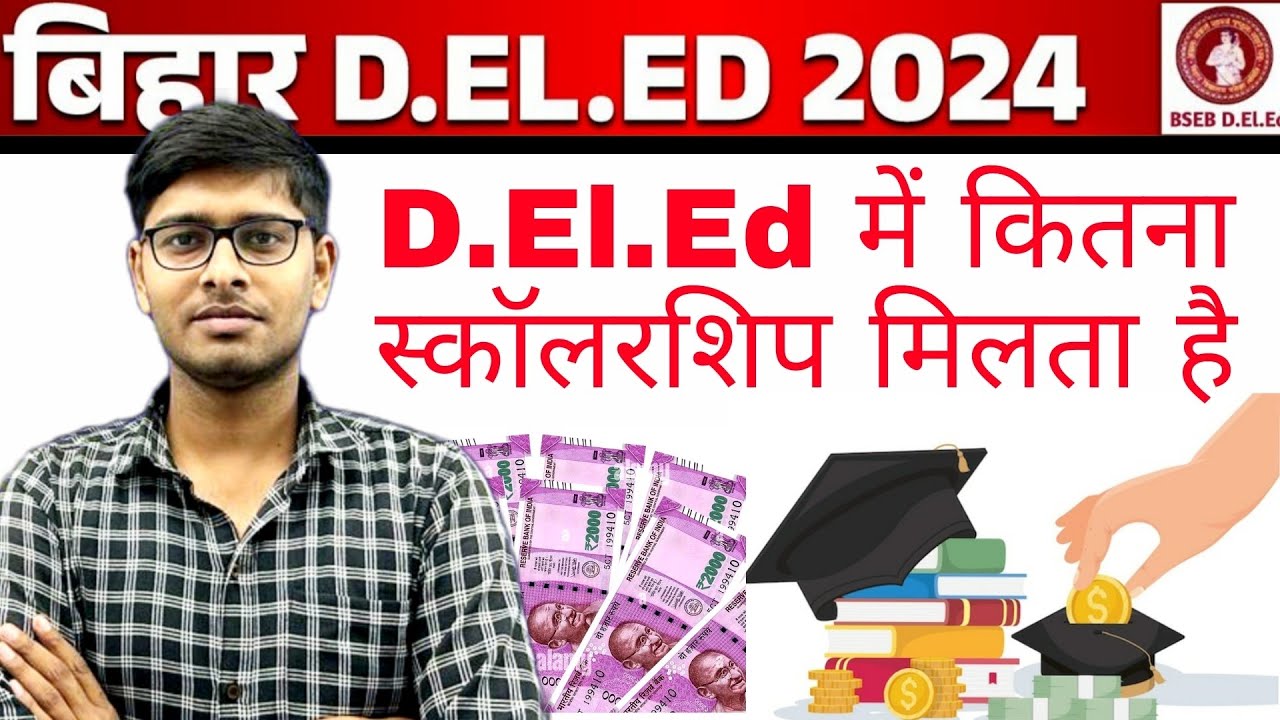 Deled Scholarship 2024 | Bihar Deled में कितना स्कॉलरशिप मिलता है? | bihar deled counselling 2024