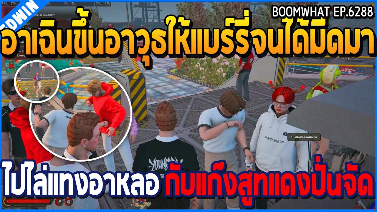 เมื่ออาเฉินขึ้นอาวุธให้แบร์รี่จนได้มีดมา ไปไล่แทงอาหลอ กับแก๊งสูทแดงปั่นจัด | GTA V | WC3 EP.6288