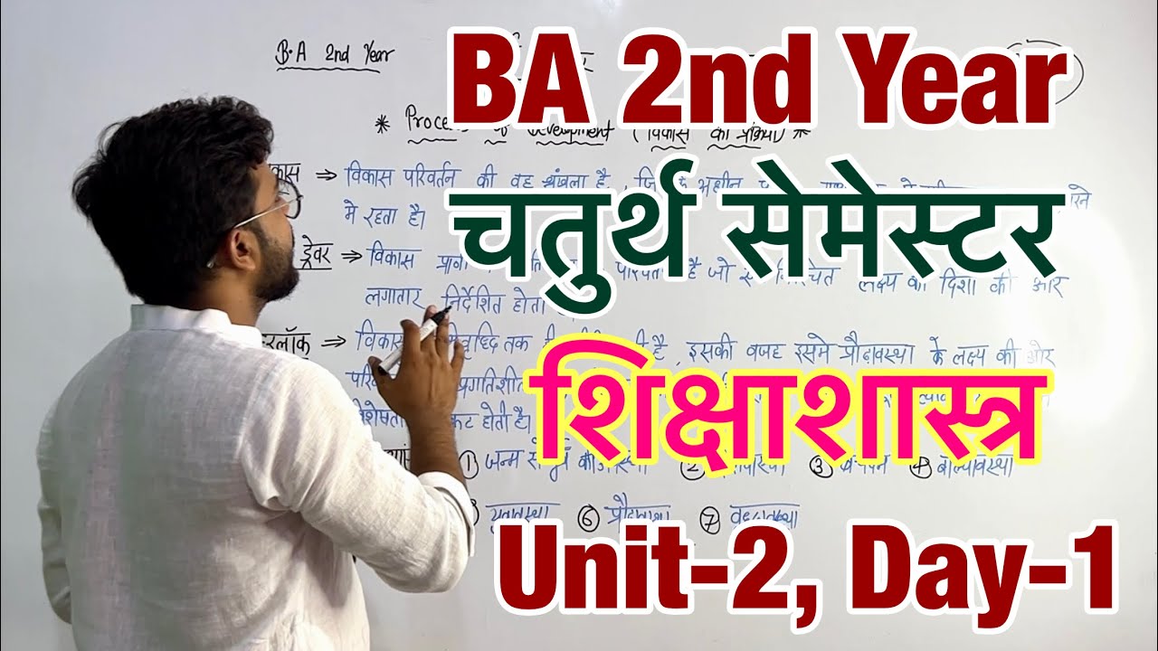 Day-1 || BA 2nd Year Education 4th semester Unit-2 fully detailed video #education #ba2ndyear