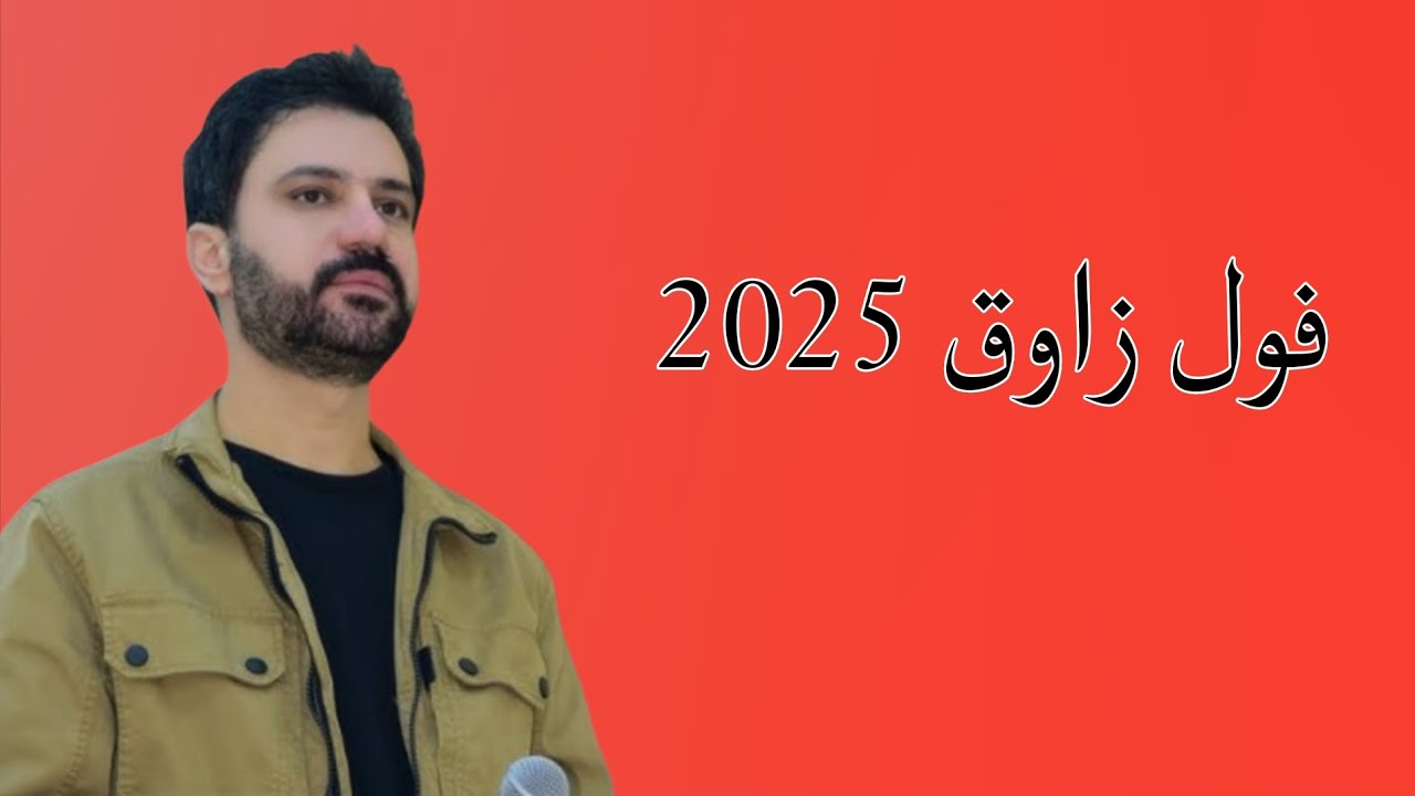 سربست مالتاي خوشترين داوات 2025 فول زاوق - Sarbast Maltay New Dawat 2025