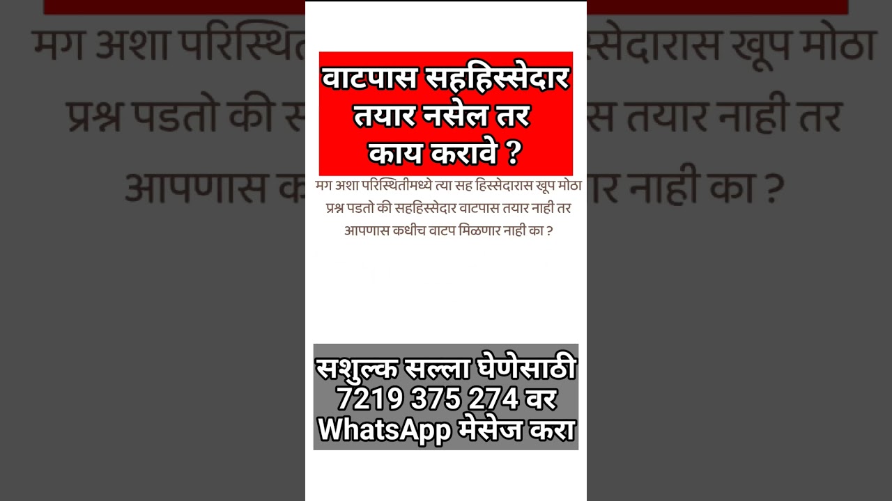 Vatpacha Dava|Partition Suit Procedure|Suit For Partition|How To File Partition Suit|LTMARATHI