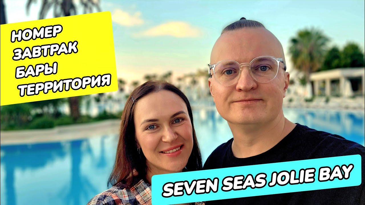 Seven Seas Jolie Bay - номер, завтрак, бары, территория