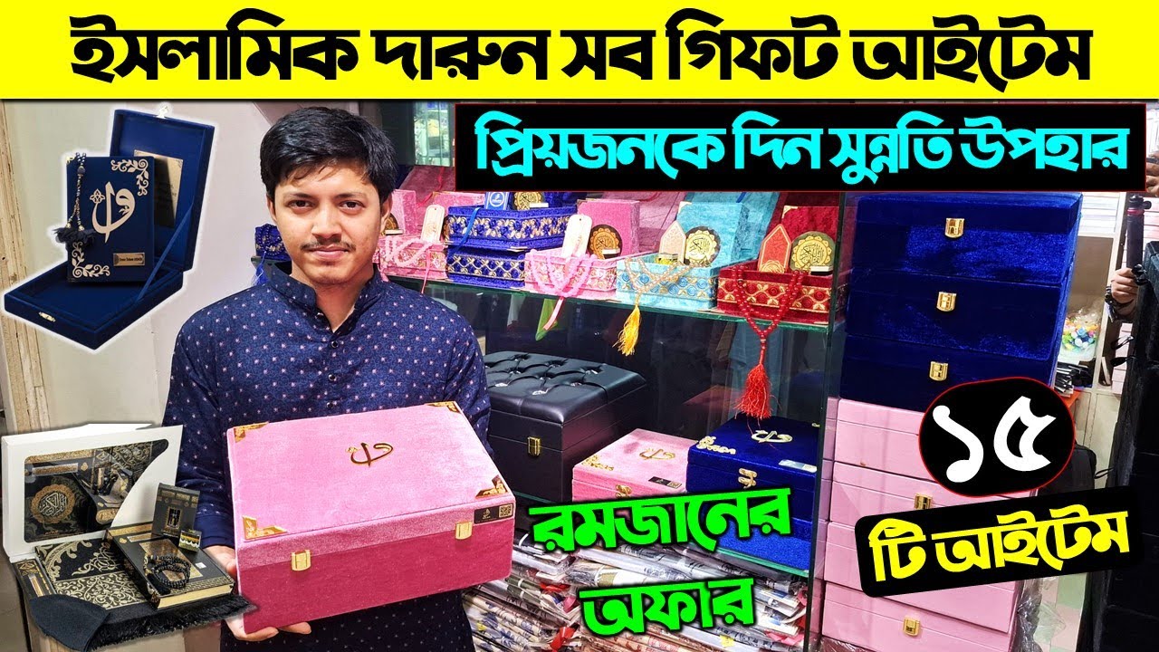 Islamic Gift Products Price In Bangladesh 2024/Islamic Gift Box Price In BD/ইসলামিক দারুন গিফট আইটেম