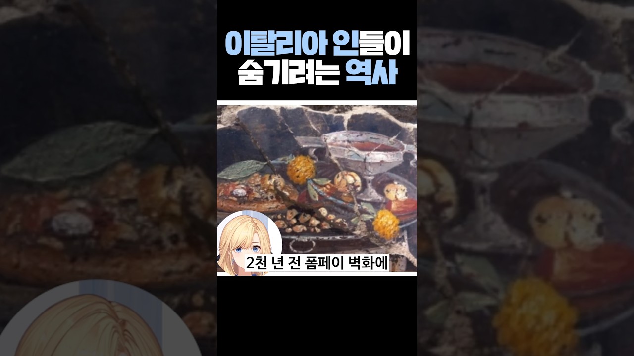 이탈리아인들이 숨기려는 역사