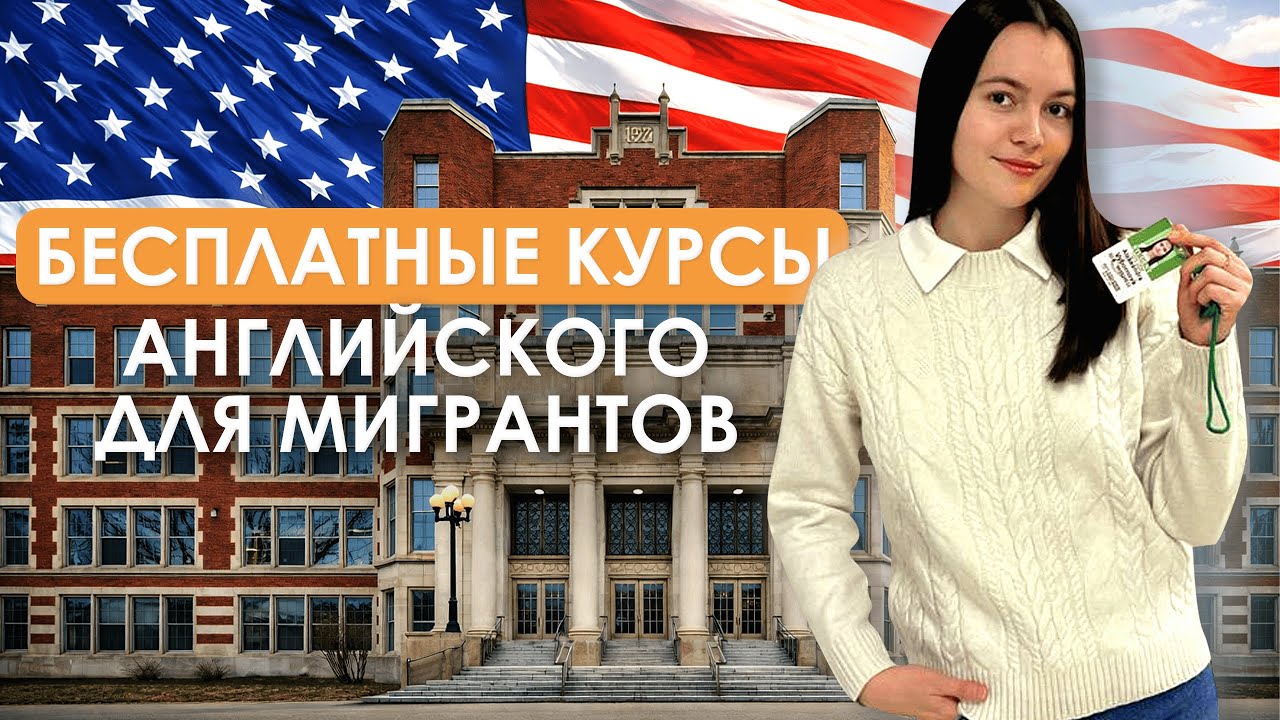 Все о языковых курсах в США | Привилегии для студентов | Почему сменили группу через неделю 🇺🇸
