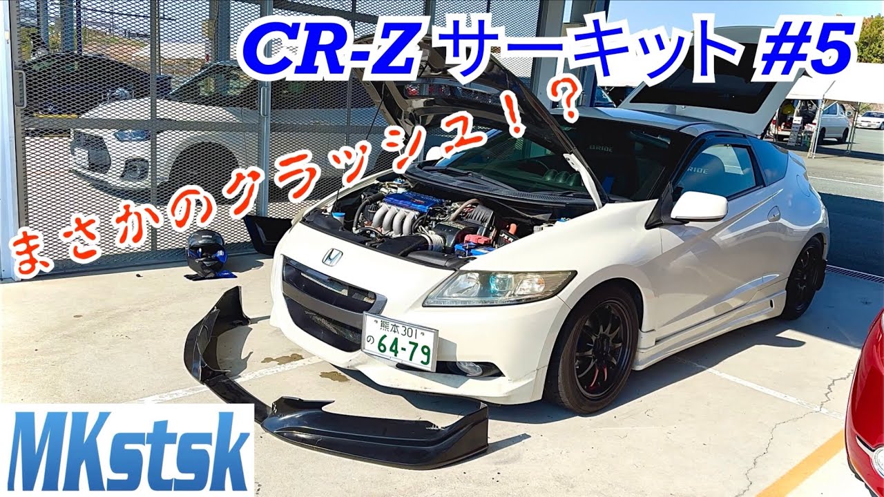 【CR-Z #11】 SPIRIT車高調シェイクダウンリベンジ編！　コースアウトからの重大発表！！！
