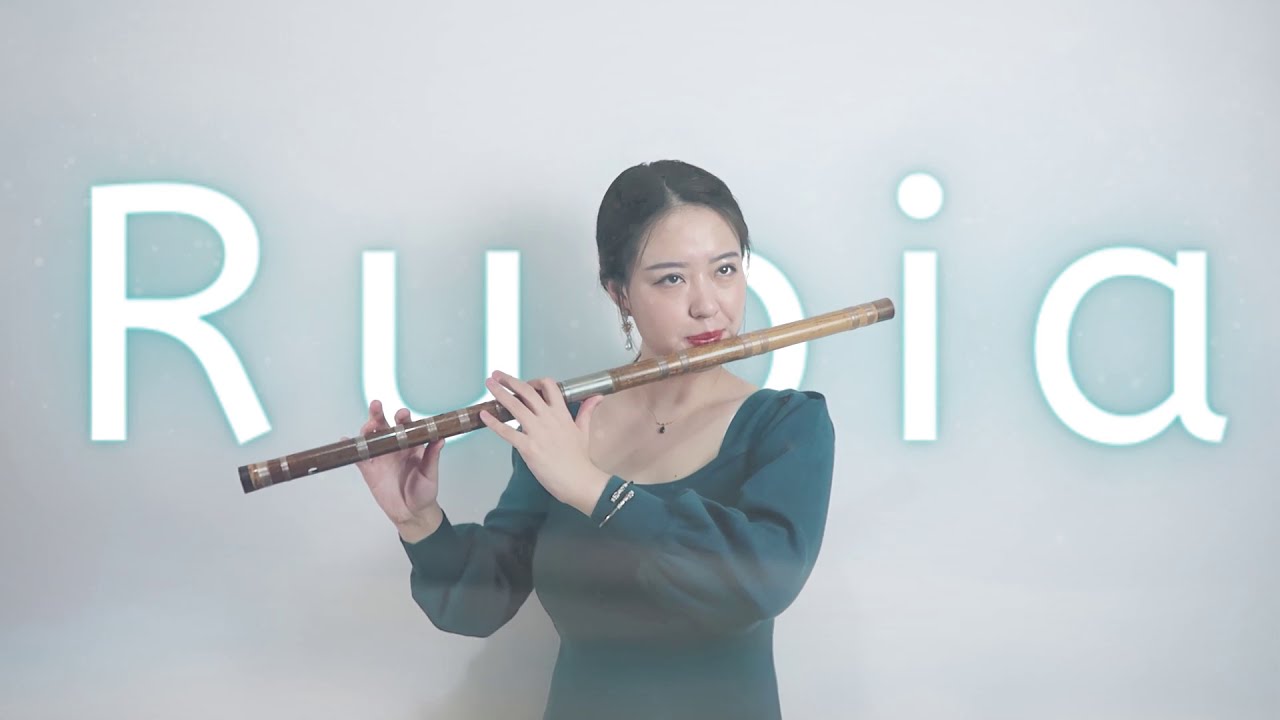 周深 RUBIA【 Chinese Bamboo Flute cover】丨Zhou Shen - Rubia《崩坏3》动画短片《渡尘》丨 Shirley (Lei Xue)