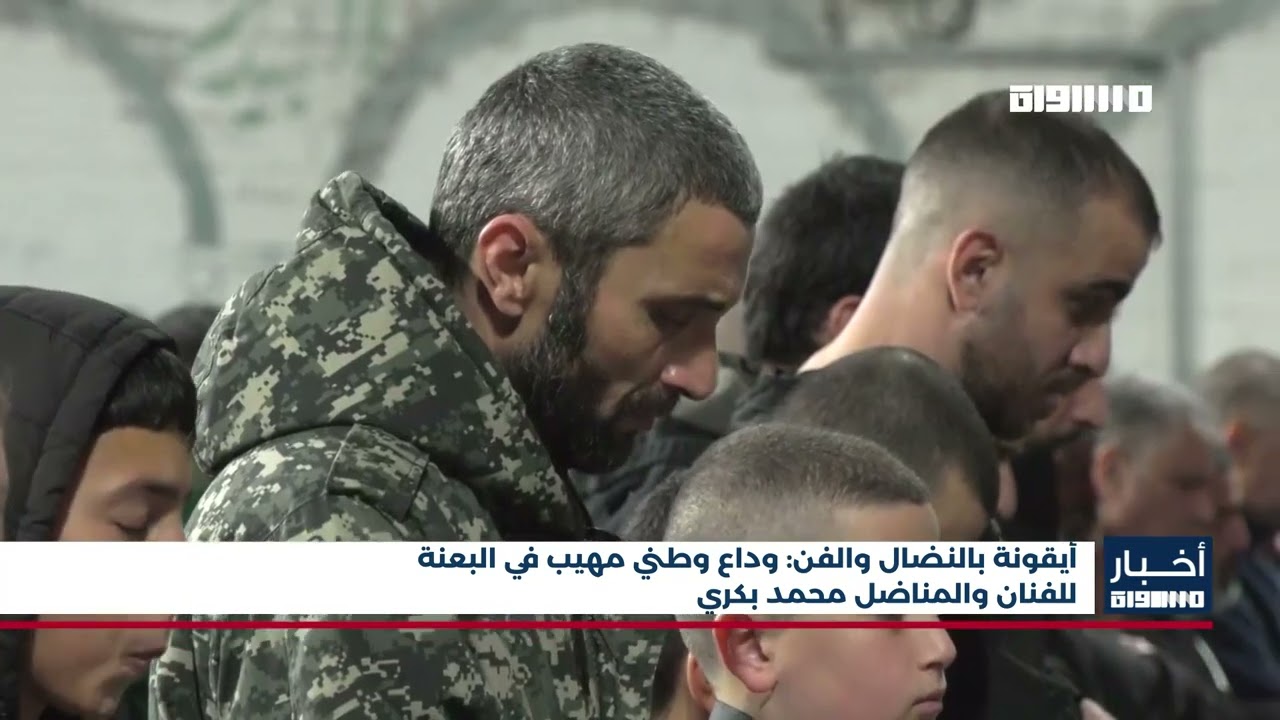 أخبار مساواة : أيقونة بالنضال والفن: وداع وطني مهيب في البعنة للفنان والمناضل محمد بكري