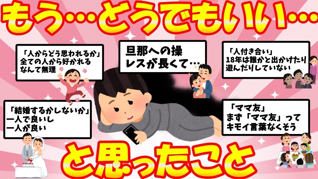 【有益スレ】ポジティブに生きるために！「もうどうでもいいや！」と思ったこと【旦那/人間関係/恋愛/貯金/結婚/ママ友/友達など…ガールズちゃんねる】