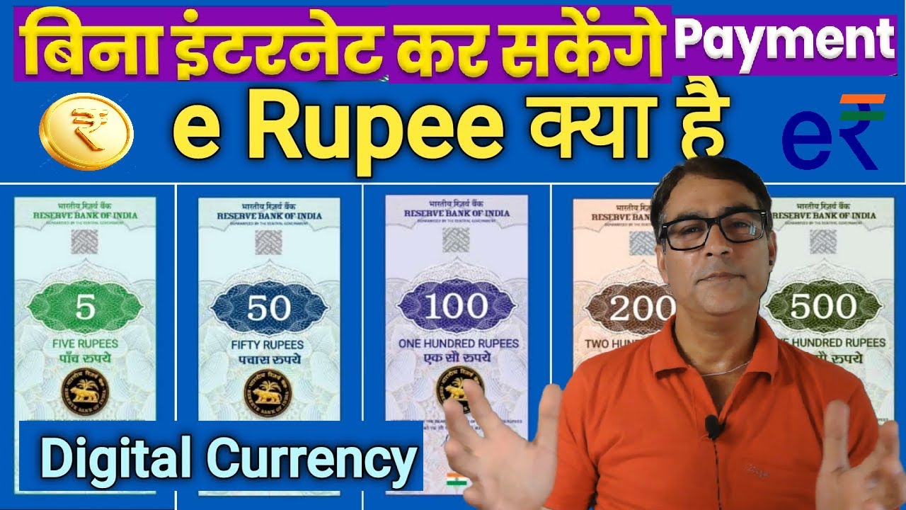 अब UPI को कहो Bye! आ गया eRupee | बिना Internet होगा Payment | RBI Launched eRupee| Digital Currency