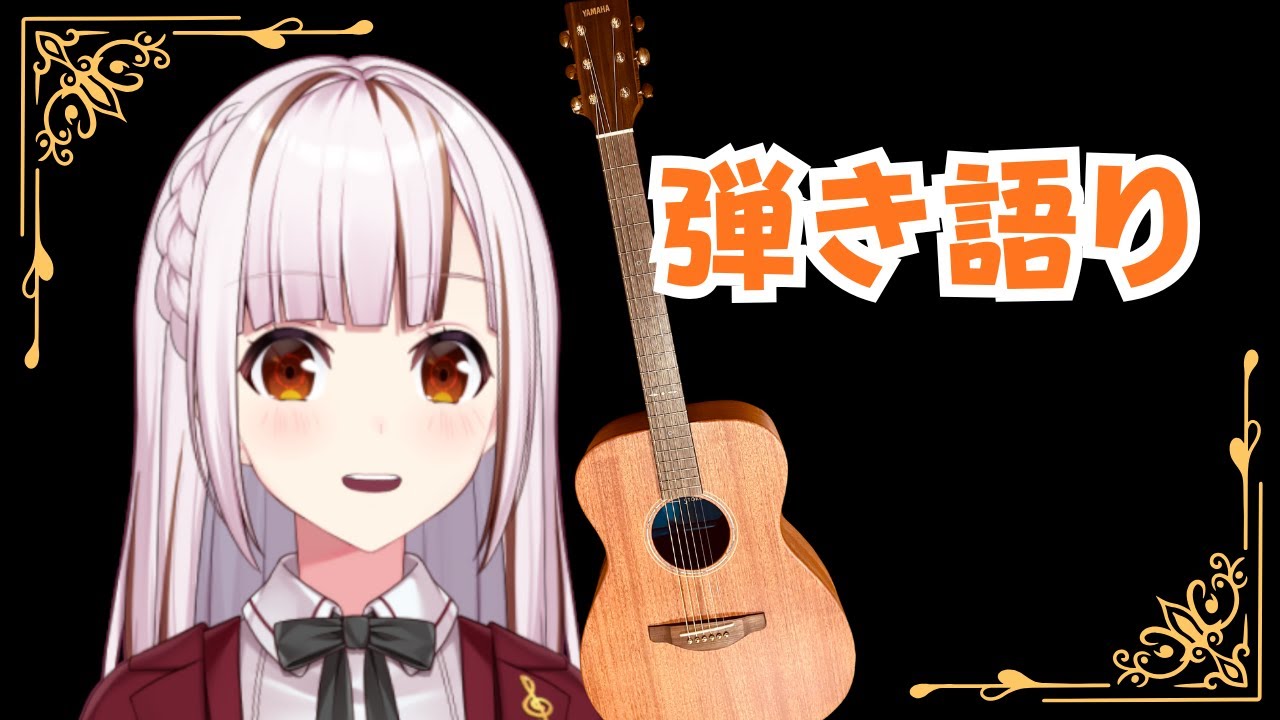 【初見さんも歓迎/karaoke】寝る前まったり弾き語り！【#都音ゆずたみ/VTuber】