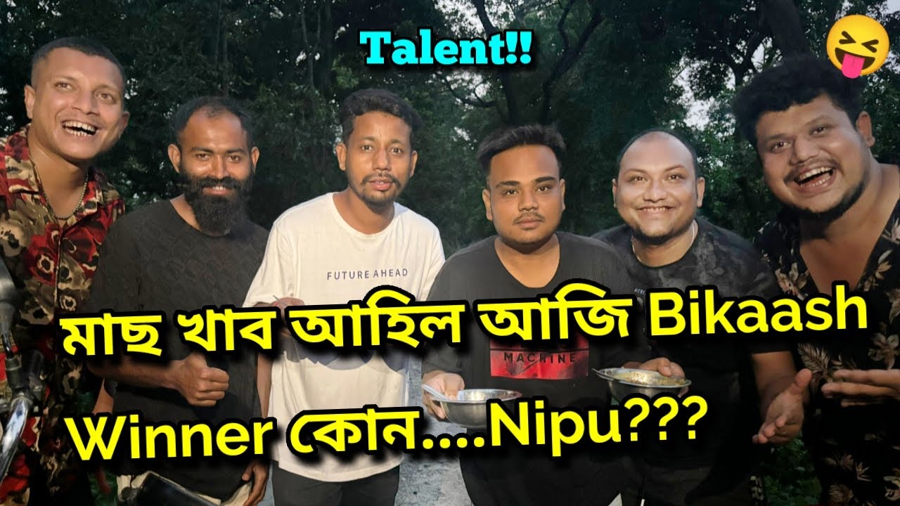 Nipu Vs Betal Vs Bharali Vs Mintu || @BlackAndWhiteAssam  African Bhaluk || New Assamese Vlog 2024