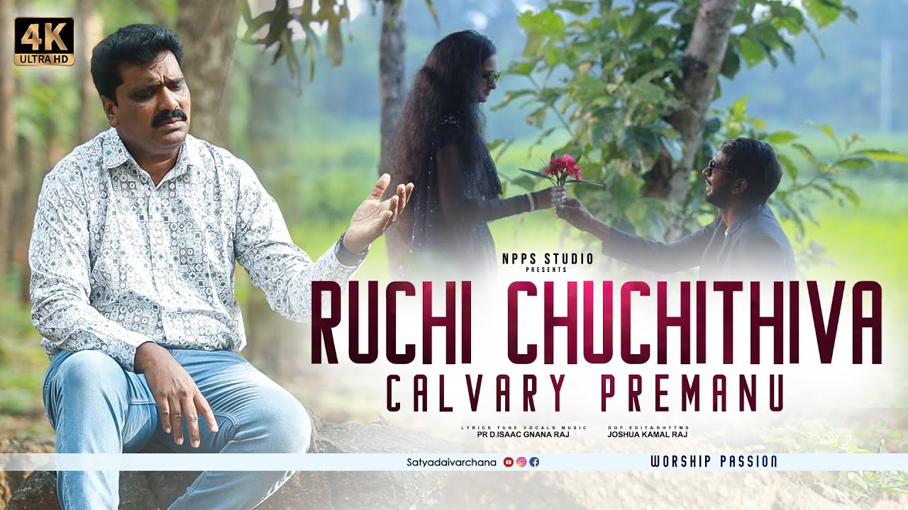 Ruchi Chuchithiva | Latest Telugu Christian Song | Jesus Songs | Pr Isaac Raj | Satyadaivarchana