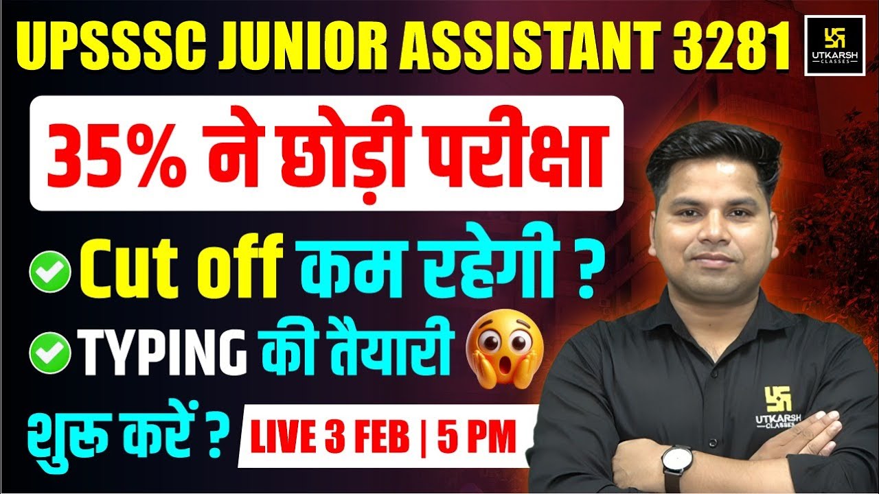 UPSSSC Junior Assistant 3281 Cut off? Typing की तैयारी शुरू करें? Complete Strategy