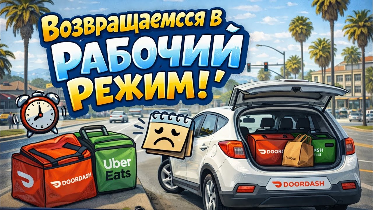 После новогодних праздников: реальность курьера в Калифорнии.