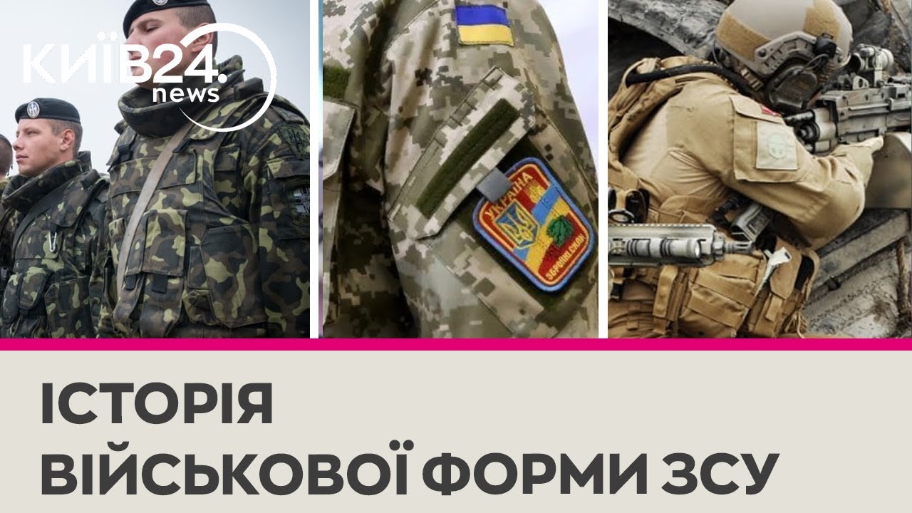 Від радянського «дубка» до сучасної «піксельки»: історія військової форми ЗСУ