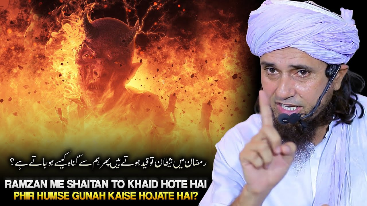 Ramzan Me Shaitan To Khaid Hote Hai Phir Humse Gunah Kaise Hojate Hai? | Mufti Tariq Masood