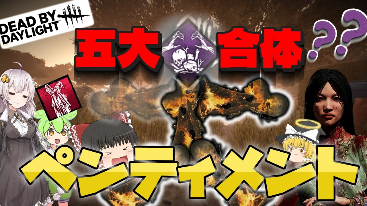 【DBD】トーテムの数え間違いは基本！！(ガスー)【ゆっくり実況＆voiceroid実況】#264