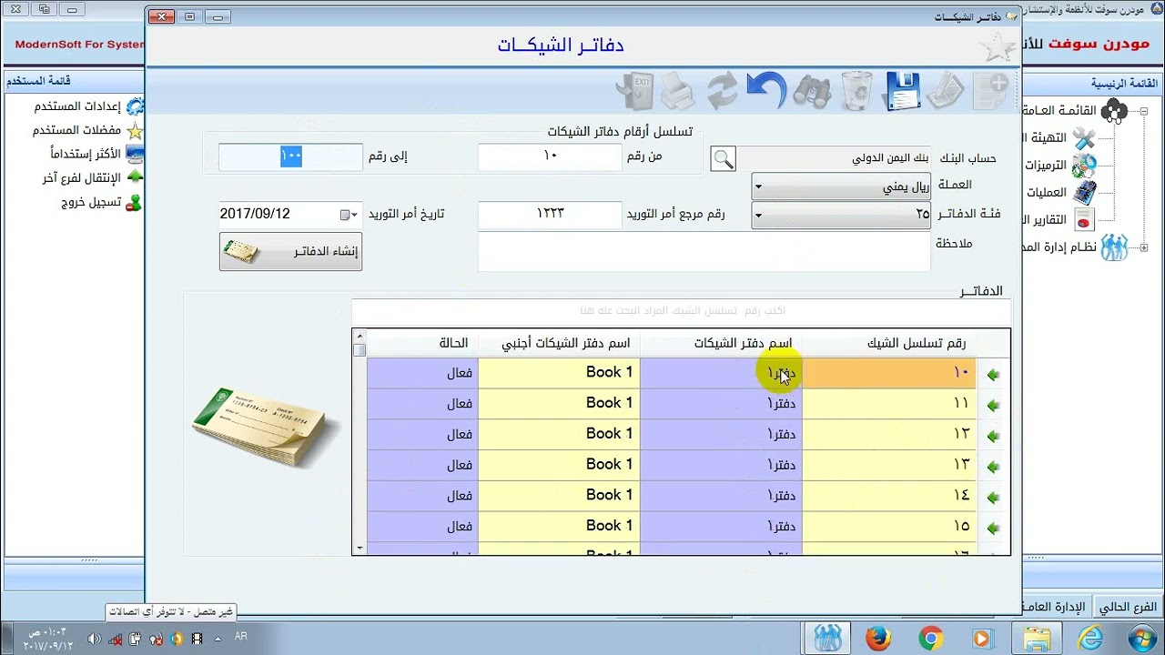 ترميز دفاتر الشيكات نظام التمكس للمستشفيات مودرن سوفت
