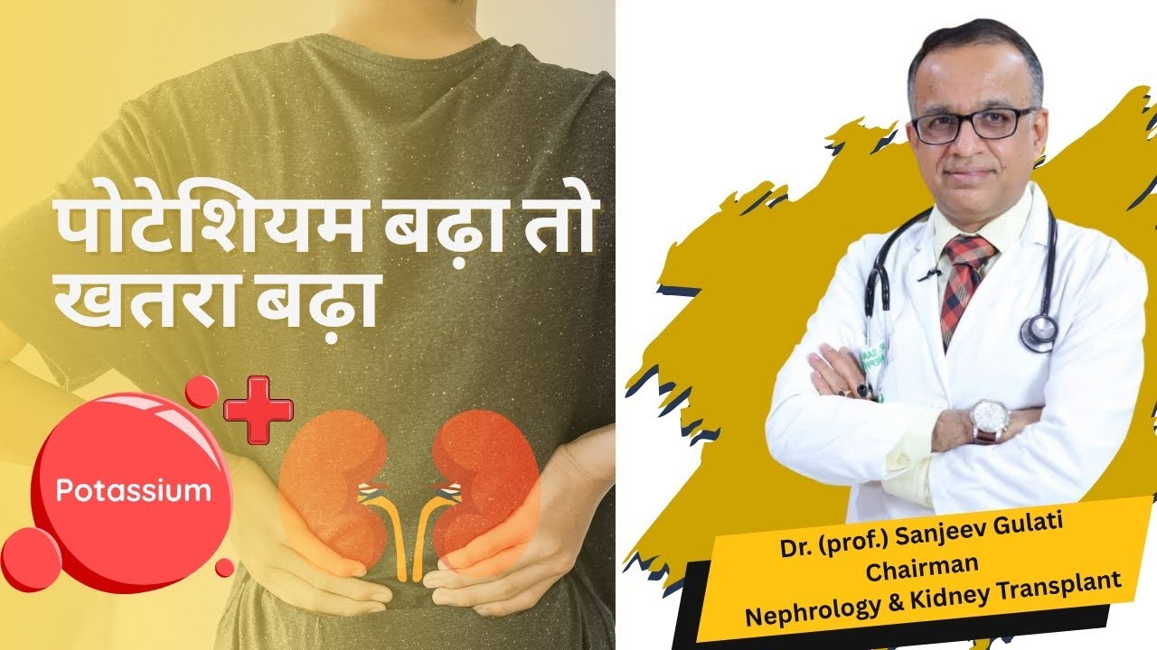 Kidney patients ke liye Potassium Kyon hai Khatre  ki Ghanti?? #ckd #dietplan 