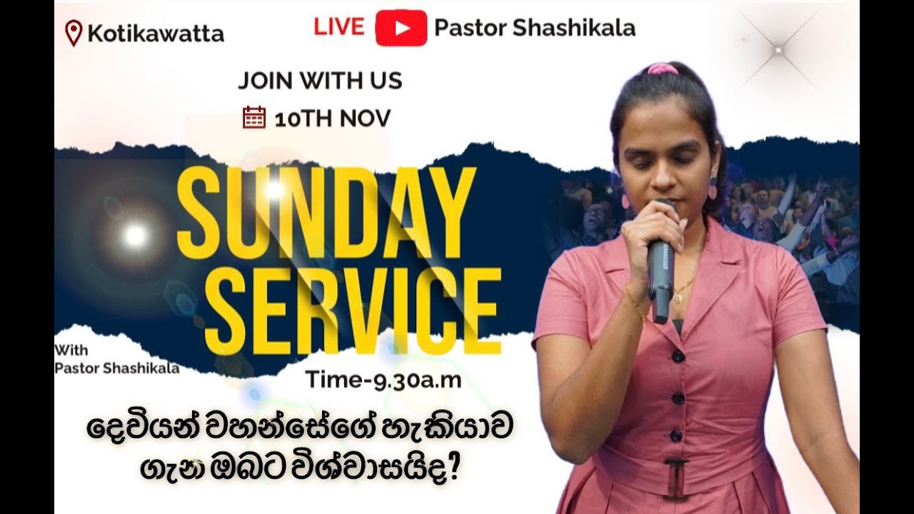 Pastor Shashikala  Live Stream  (දෙවියන් වහන්සේගේ හැකියාව ගැන ඔබට විශ්වාසයිද? )   (10/11/2024)