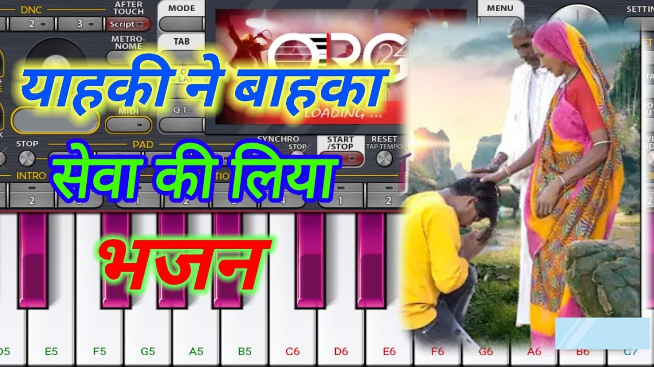 याहकी ने बाहका सेवा की लिया। भजन। Mobile me  piano 🎹 bjaye tutorial. notes . Piano Lover 🎹