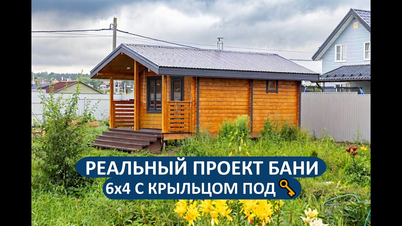 Баня 6х4 метра из профилированного бруса. Обзор проекта под ключ!✅