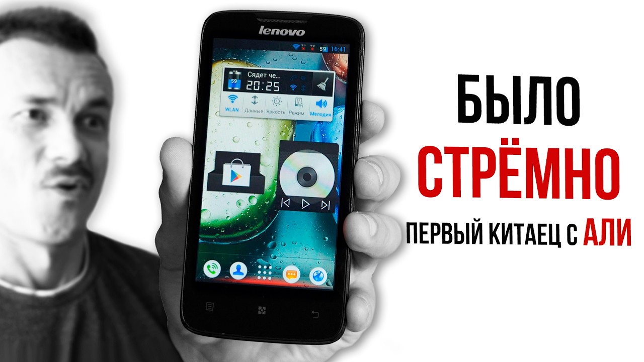 Мой ПЕРВЫЙ СМАРТФОН с Алиэкспресс (2013). Купил его и понеслась !
