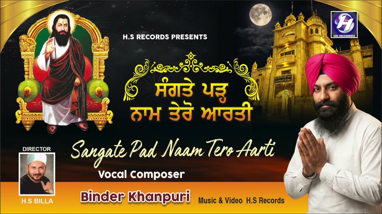 Sangate Pad naam tero aarti | Binder Khanpuri | New Latest guru ravidass ji Bhajan  2026