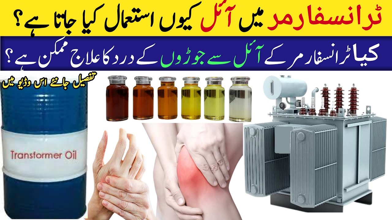 Why Oil use in Transformer | Transformer Oil Working | Awais Electric #awaiselectric