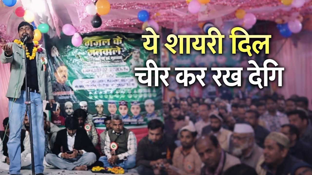 तुझे मैं हमेशा पुकारा करूंगा । Master Zaid Mazhar tikra mushaira 2026 । Romantic mushaira 