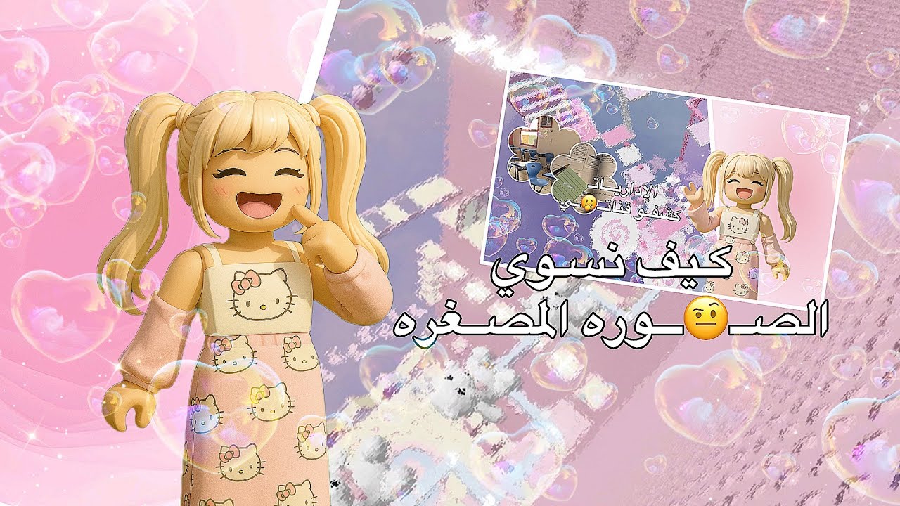 كيف نسوي صوره مصغره ؟!🤨