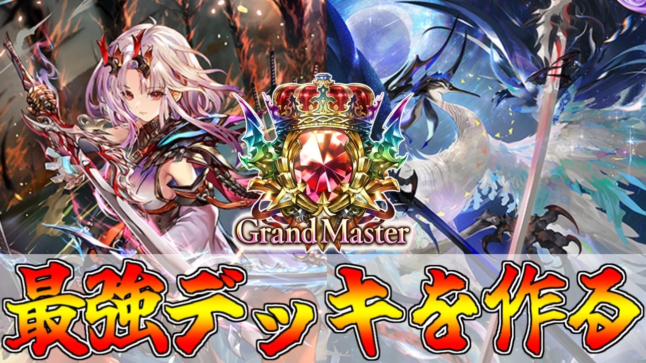 新弾最強ドラゴンでグラマスへ行くぞ！【シャドウバースビヨンド】